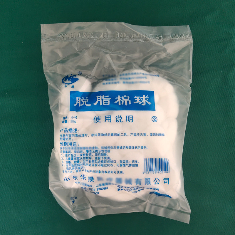 脱脂棉球棉花球蘸酒精碘伏消毒