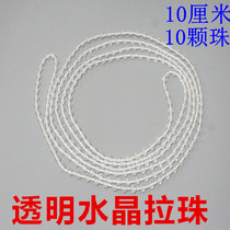 Transparent crystal bead roller curtain drawstring Crystal drawstring bead rope roller curtain pull bead accessories controller pull bead