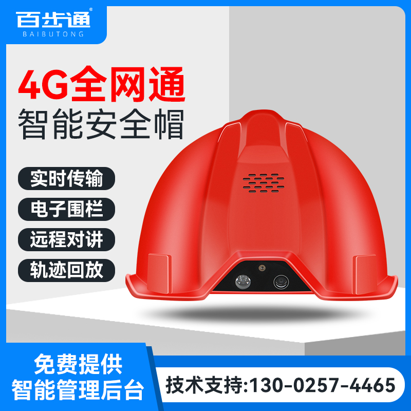Baibu Tong A2S smart helmet remote intercom HD monitoring inspection helmet recorder 4G real-time positioning