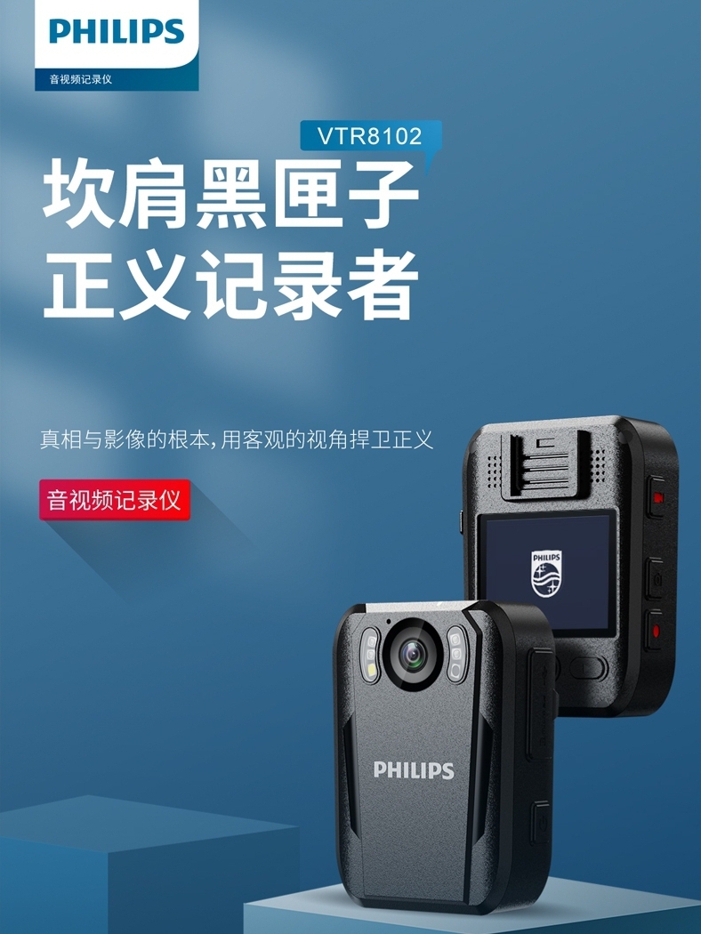 Philips VTR8102 law enforcement recorder high-definition night vision chest wearing the inspection instrument