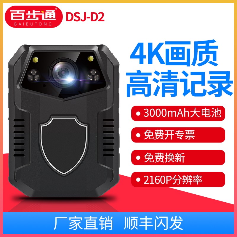 Baibutong DSJ-D2 Law Enforcement Instrument Records High Definition Portable Chest Wear Work Recorder Instrument