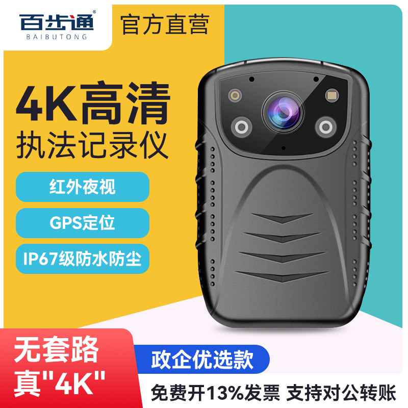 (no sets of road real 4K) Baitong DSJ-D3 law enforcement recorder 4K ultra-clear infrared night vision work record