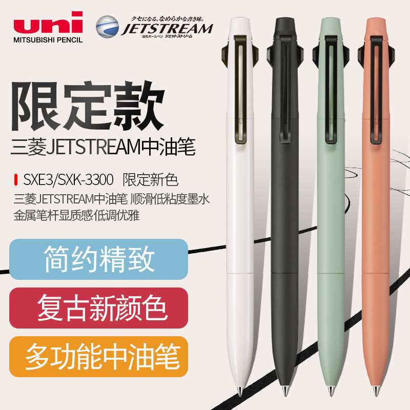 Japan's Uni Mitsubishi Jetstream Ballpoint Pen Msxe3/Sxe3/Sxk-3300-05 Super Smooth 0.5mm