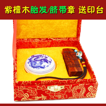 Zinan City Birthplace Souvenir set for Fetal Hair Seal Umbilical Cord badge Birth Gift Fetal hair Chapter Solid-wood Diy