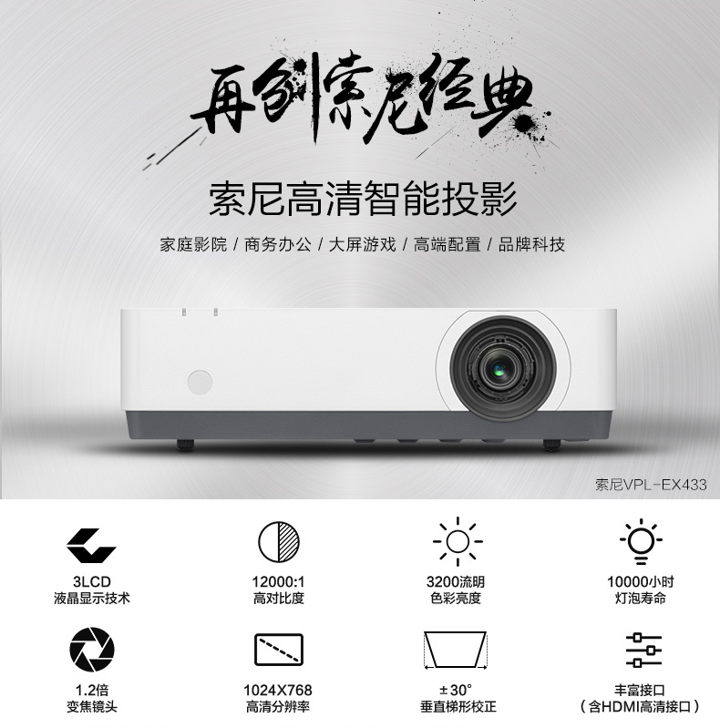 Máy chiếu SONY Sony VPL-EX430 / EX433 HD máy chiếu đào tạo kinh doanh tại nhà DX220 không dây