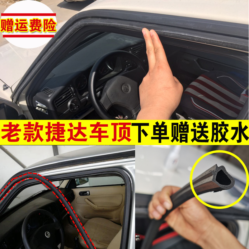 Old style Jetta car top running water strip large top car door upper waterproof sealing strip original car plus fluff repair adhesive strip accessories