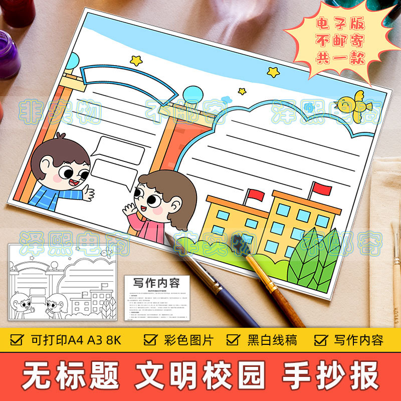 Untitled Universal Handwritten Flyer for Elementary School Students: My School Is Beautiful and Civilized, with a Template for Polite Greetings Untitled Universal Handwritten Flyer for Elementary School Students: My School Is Beautiful and Civilized, with a Template for Polite Greetings