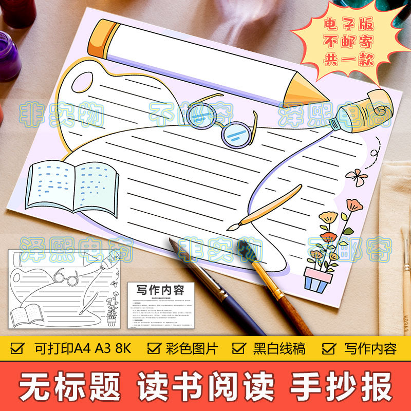 Reading and Book Recommendation Templates, Blank and Unentitled Universal Handwritten Newspaper Templates, Digital Version, Recommended Books for Elementary Students, Black and White Line Art Reading and Book Recommendation Templates, Blank and Unentitled Universal Handwritten Newspaper Templates, Digital Version, Recommended Books for Elementary Students, Black and White Line Art