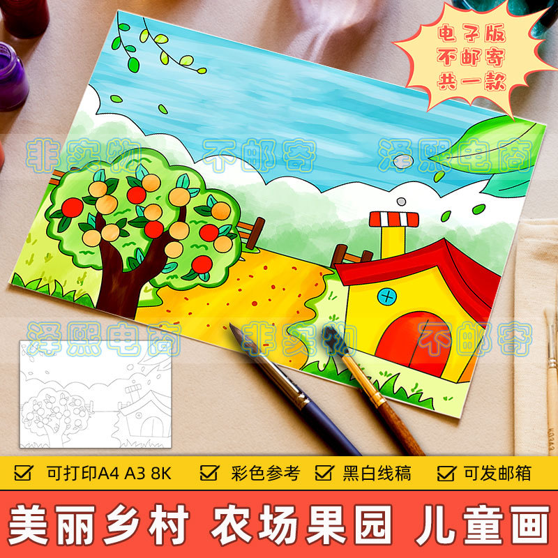 Beautiful Countryside Children's Drawing Templates for Primary School Students: My Hometown Farm Orchard Autumn Harvest Season Digital Version