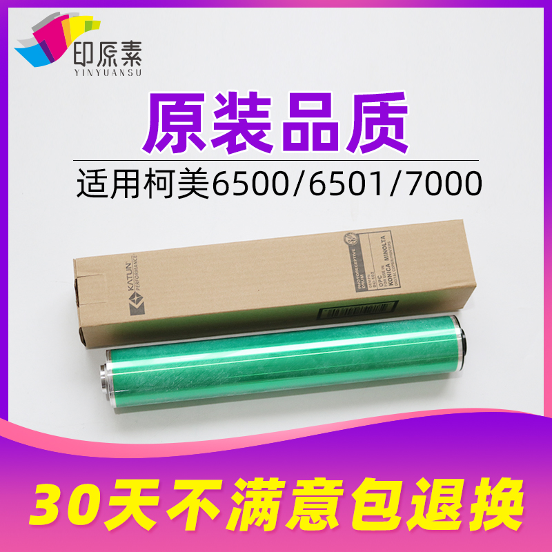 Original Kemei 6500 drum core 6501 single drum core 6000 7000 photosensitive drum copy machine toner cartridge Minolta