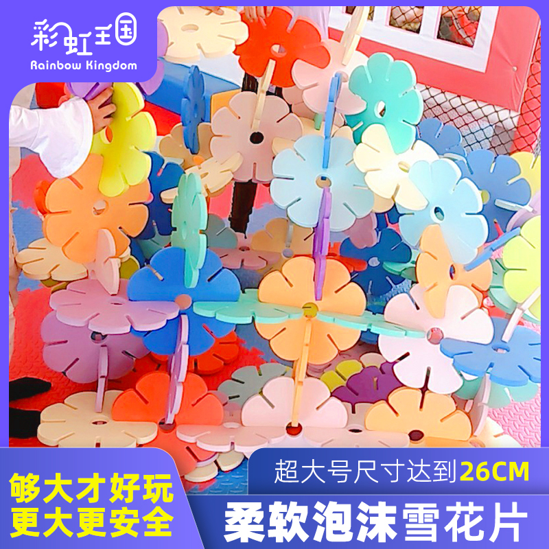 Oversized snowflake building block toy children 3-6 years old boys and girls assembled and inserted kindergarten puzzle early education 7