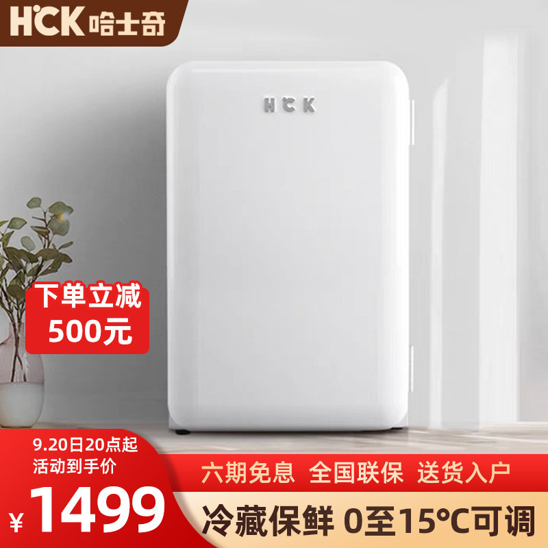 HCK Husky cosmetics refrigerator single door retro mini beauty skin care mask perfume special small preservation box
