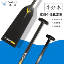 Valuri wave riding paddle carbon fiber dragon boat paddle standard traditional dragon boat racing ultra-light hot melt retractable