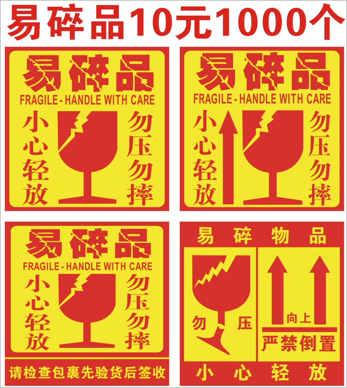 Fragile Labels, Fragile Warning Self-Adhesive Labels, Express Labels, Taobao Warning Stickers, Careful