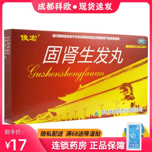 俊宏 Таблетки Gushen Shengfa 2,5 г*6 мешков/коробка*3 коробки с твердой питательной кровью почек и ци ци rk