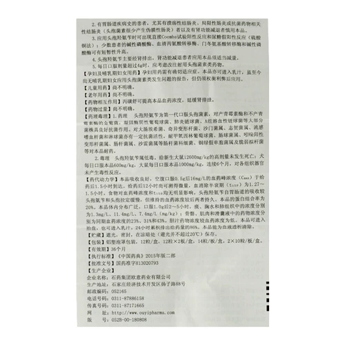CSPC/石药集团 Капсула гидроксиамина ouyi cefei 0,25 г*24 зерна/коробка тонзиллита фарит фарит Отит Инфекция среда и инфекция мягких тканей мочевыводящих путей