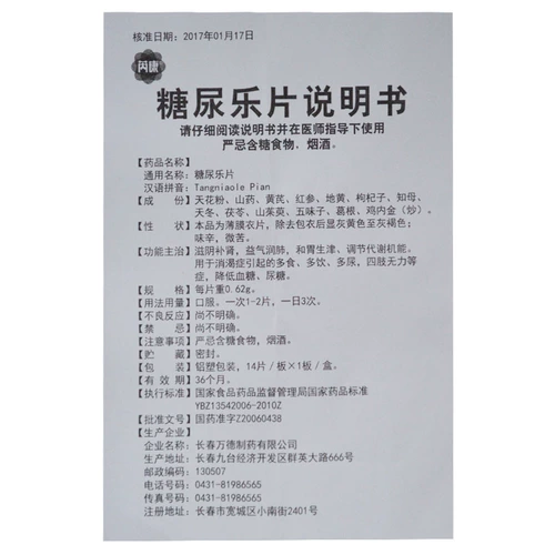 芮康 Диабетическая музыка 0,62 г*14 таблетки/коробка