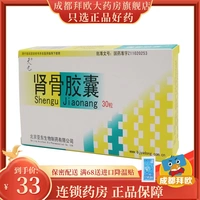 天九 Капсула кости почек 0,1 г*30 капсулы/коробки остеопороз костя