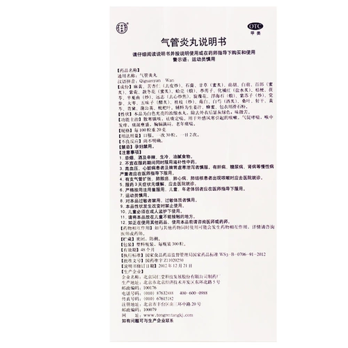 Пекин Тонгрентанг грудь ян таблетки 300 капсулы, кашель и мокрота, астма, кашель и астма, долгосрочный кашель и холодный кашель Р.К.