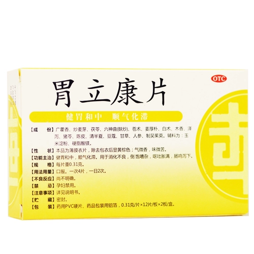 旭华 Таблетки Вейликанг 0,31 г*24 таблетки/коробка для укрепления селезенки и желудка. Расстройство желудка, рвота и полнота, диарея RK