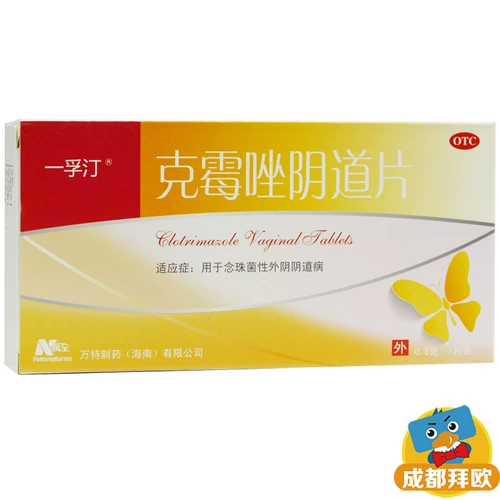 一孚汀 Клотримазол таблетки вагинальные 0,5г*1 табл/коробка РК