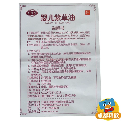 正信堂 Детское травяное масло, 30 мл