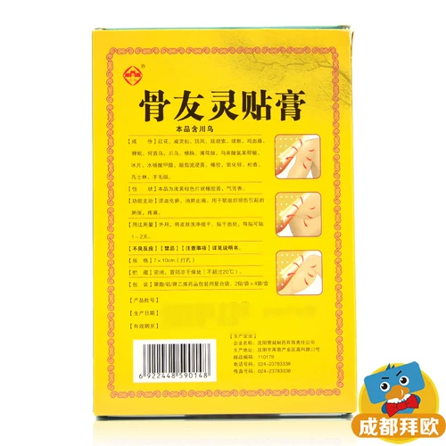 百思特 Boneyou Ling Paste 8 Patch/Box Hyperture, кровавое удаление крови, стазис, отеки, облегчение боли RK