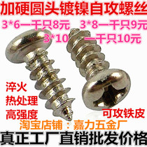 Nickel-plated white yellow color zinc round head self-tapping screw M4M2 8M2M2 5M3*4568101214