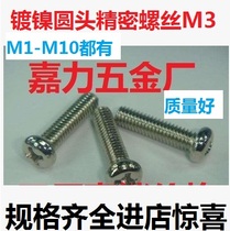 Cross pan head chrome-plated screw Nickel Plate head semi-round head screw M4M2M2 5M3*3456810