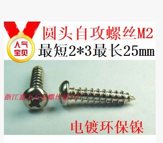 Nickel plated round head self-tapping screw M4M3M2 6M2*3456781012141618205