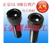 12 9 black zinc hexagon socket head cap screws M1 4M5M4M1 6M2M2 5M3*34568