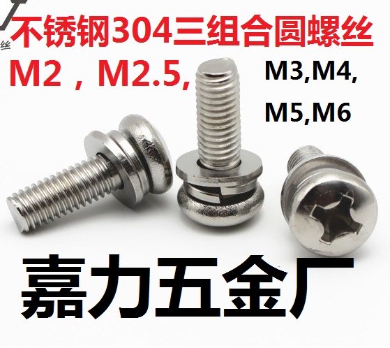 304 stainless steel cross disc head round three combined screw M2 5M2 5M2 * 68101214161820