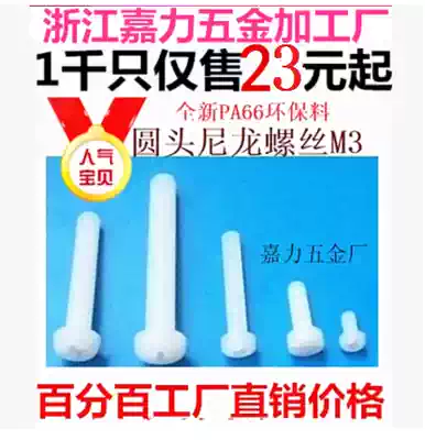 Plastic nut round head nylon screw M5M6M2M2 5M3*45681012151820