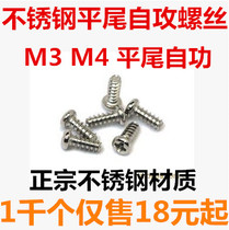 White Steel Screw Stainless Steel Round Head Flat Tail Self-tapping Screw M2M2 6M4M3*4568101216