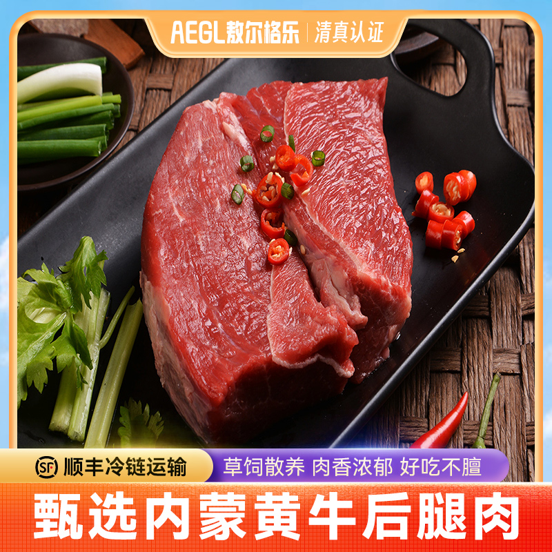 Inner Mongolia fresh beef freshly killed small fried yellow beef beef hind legs barbecue semi-finished halal frozen 1500g