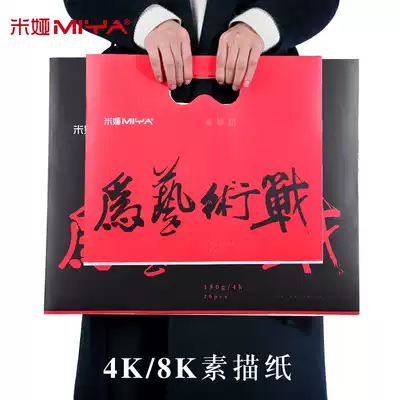 For art war Mia sketch paper Art students special 4k8 open drawing paper White paper Art painting students with children beginners 20 sheets of 4 open thick sketching paper 8 open sketching paper