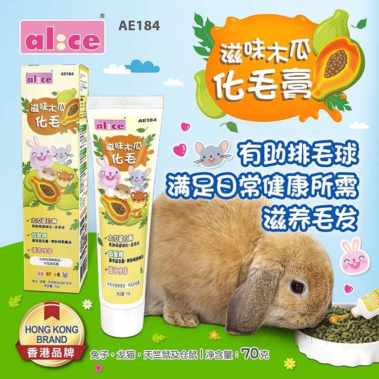 Alice taste papaya hair cream hair removal hair moisturizing intestine rabbit totoro Dutch pig hamster hairball disease