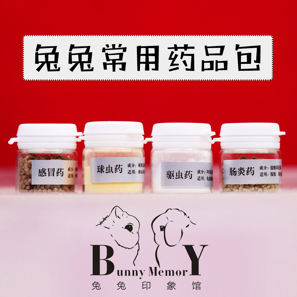 Rabbit Rabbit Pet Dragon Cat Hamster Drug Daily Drug Bag Cocet Insect Drug Repo Drug Enteritis Meds