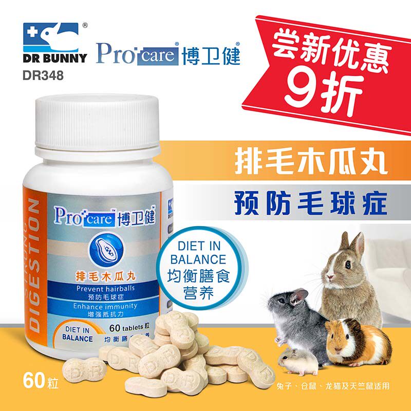 Dr Bunny Rabbit Dr. Bone Wei Jian Hair Papaya Balls Rabbit Dragon Cat Guinea Pig with 60 grain DR348