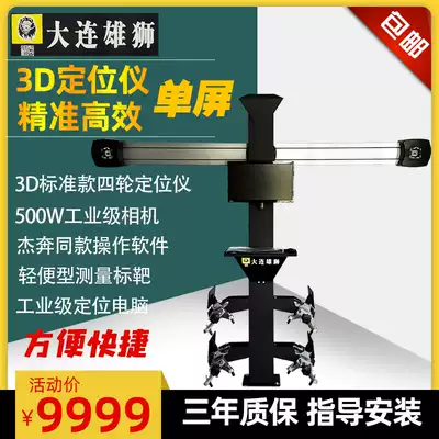 Four-wheel locator 3d car four-wheel alignment single screen Dalian Lions with four-wheel alignment lift