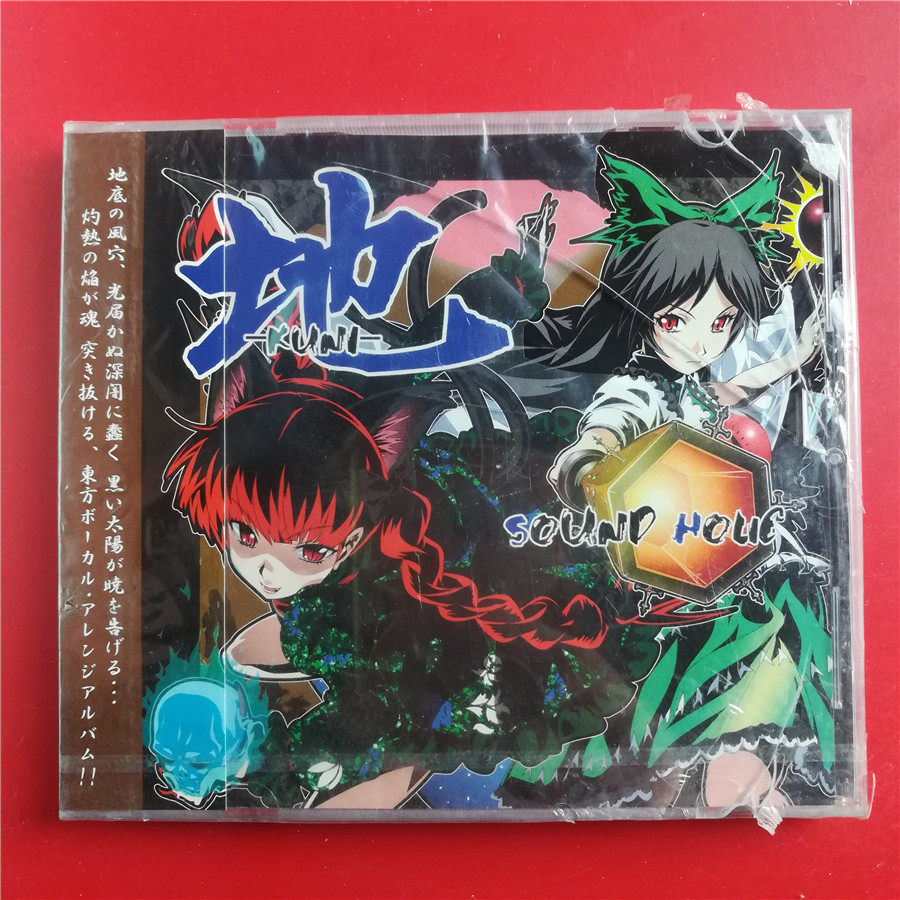 Day edition Oriental hominin KUNI SOUND HOLIC undemolished A2009