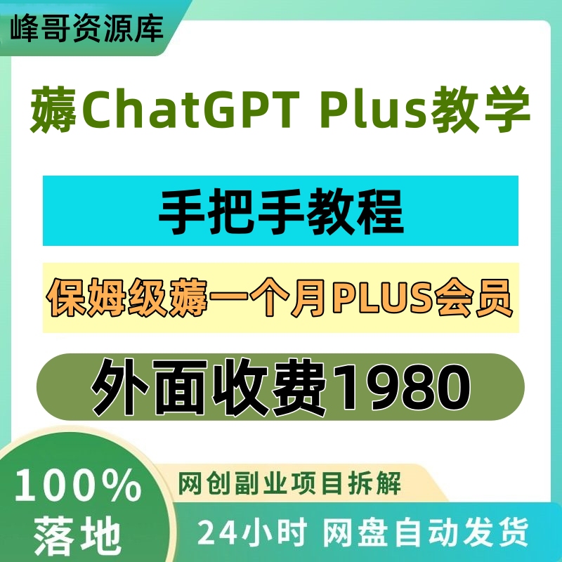Chatgpt Plus Tutorial, Step-By-Step Guide, One-On-One Coaching, Get a Month of Plus Membership