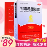 盘龙云海 Детоксиды и капсулы лица 70 мужчин и женщин Внутренняя корректировка запоров кишечного мочеиспускания кишечника.