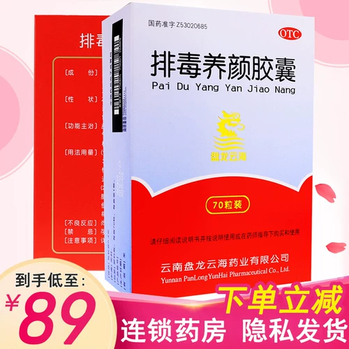盘龙云海 Детоксиды и капсулы лица 70 мужчин и женщин Внутренняя корректировка запоров кишечного мочеиспускания кишечника.