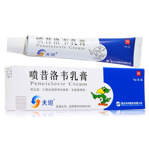 夫坦 Крем для спрея Dutan 1%*10G*1 Опоздавание/коробки губ или простые герпесы простые герпесы.