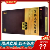 仁和 Двойная добавка почки и селезенки.