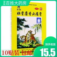 羚锐 Сильная костно-мускусная обезболивающая мазь 10 паста, ревматизм, обезболивающая паста от боли в суставах, растяжение связок мышц, тигровый пластырь