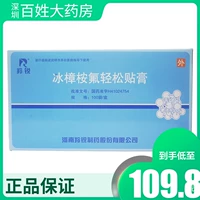 羚锐 Камфора льда Eucalyptus Easy Paste 4 см*6,5 см*100 мешков/коробки для льда камфоры эвкалипт фториновый крем -крем невротический дерматит номер псориаз псориаз хроническая экзема распрюнный кампар Камфора Камфора Флуоресцентный флуоресцентный флуоресцентный кремовый