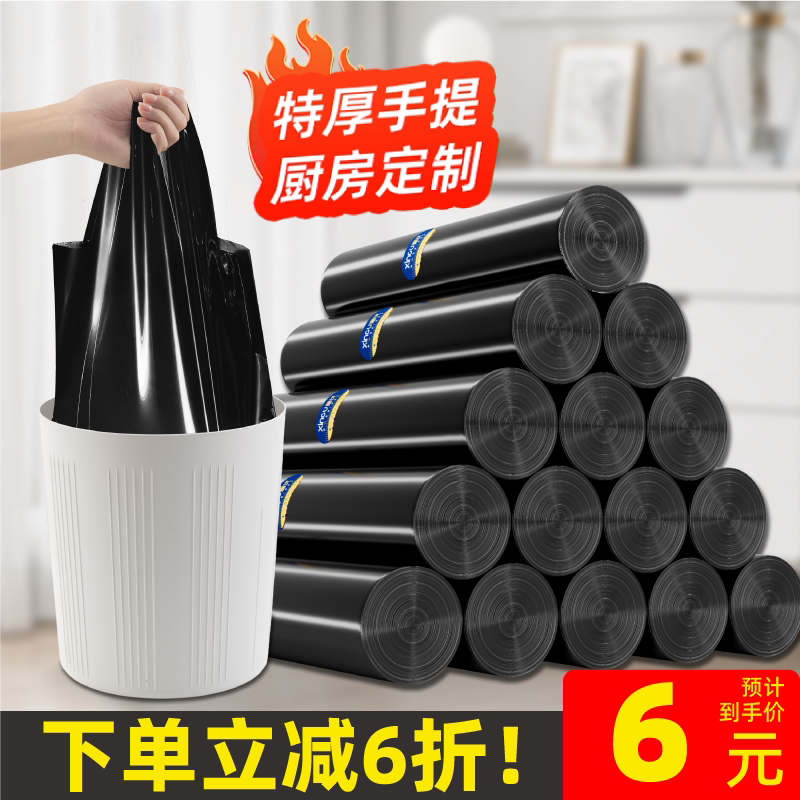 星优垃圾袋家用手提式加厚大号实惠装厨房黑色背心式拉级桶塑料袋