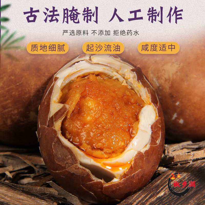 椒乡湖烤鸭蛋